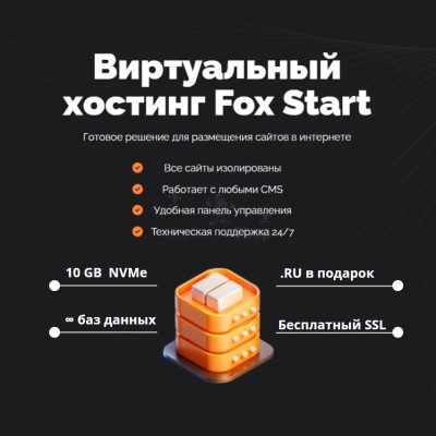 Хостинг для Joomla быстрый и недорогой - купить в Вокнаволоке